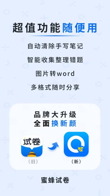 蜜蜂试卷介绍图