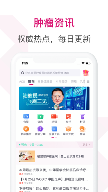 肿瘤医生介绍图