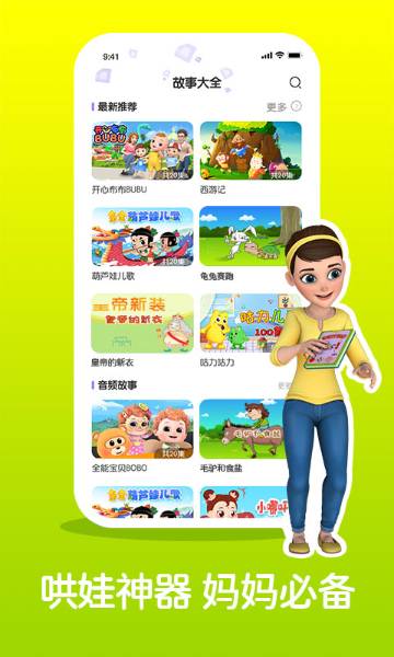 儿童睡前故事精选介绍图