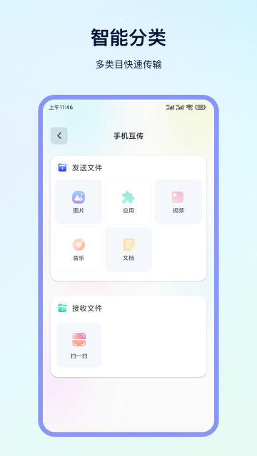 一键换机介绍图