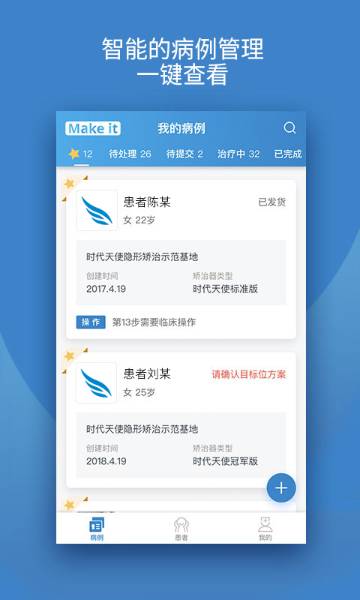 iOrtho介绍图