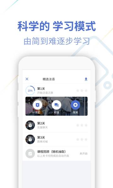 法语U学院介绍图
