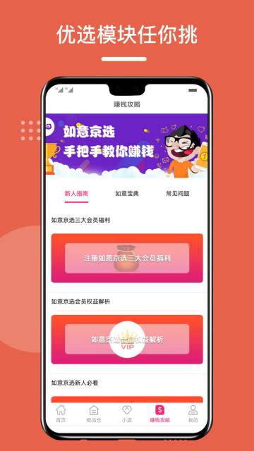 如意京选介绍图