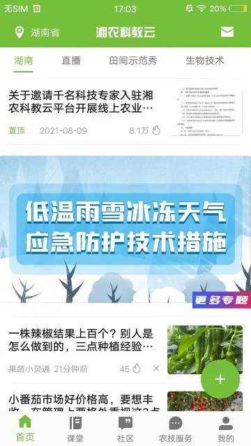 湘农科教云介绍图