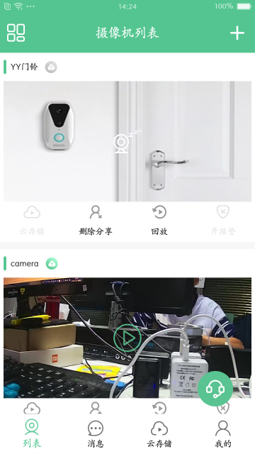 智能看家宝介绍图