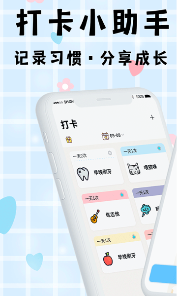 打卡介绍图