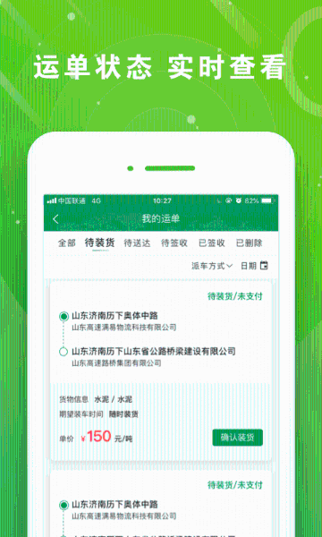 满易运司机介绍图