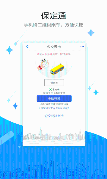 保定通介绍图