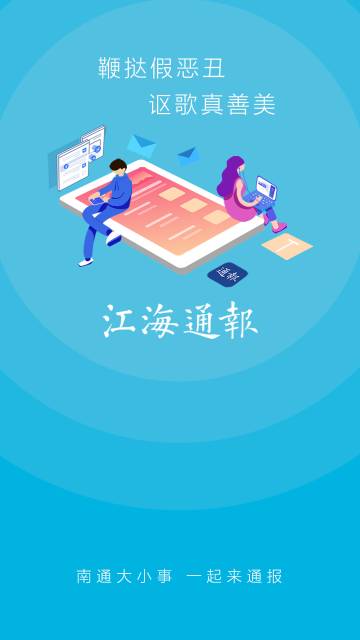 江海通报介绍图