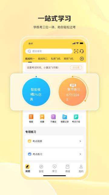 飞行之翼介绍图