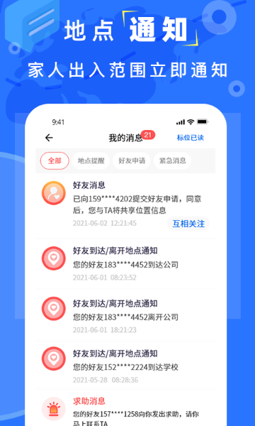 手机定位介绍图