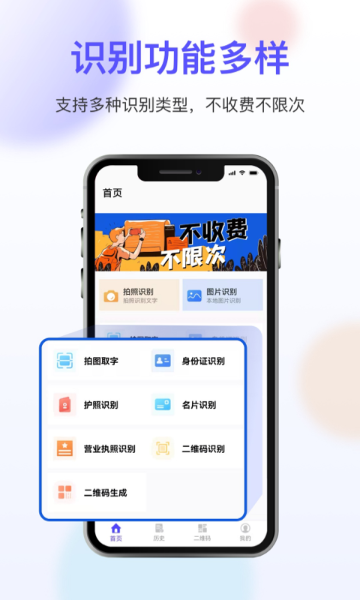免费扫描OCR介绍图