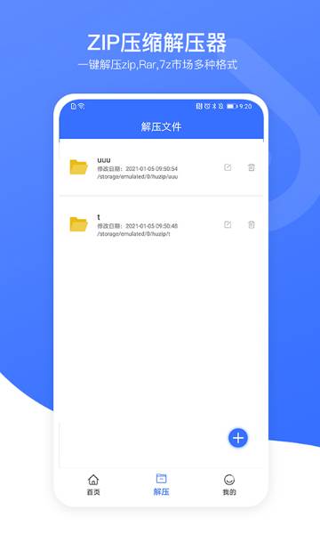 zip压缩解压加密器介绍图