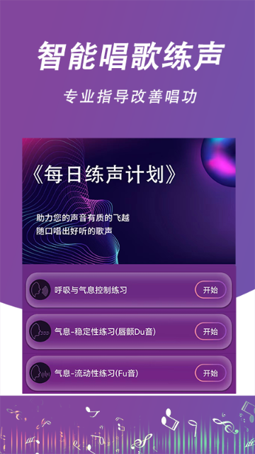 每日开嗓介绍图