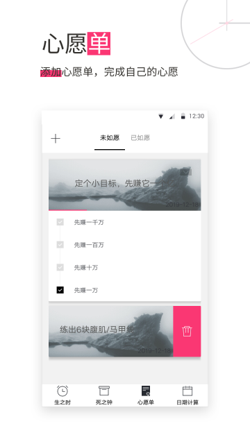生命倒计时介绍图