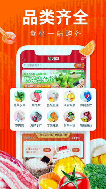 菜划算介绍图