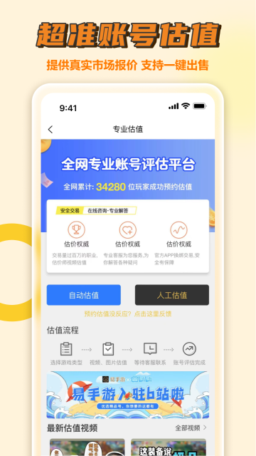 易手游介绍图