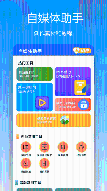 自媒体助手介绍图