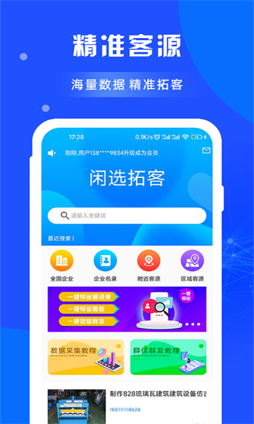 闲选拓客介绍图
