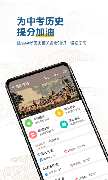 中考历史通介绍图