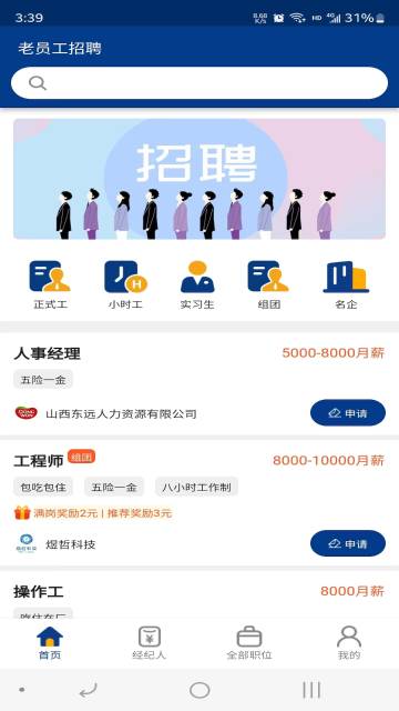 老员工招聘介绍图