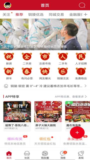 铜陵网介绍图