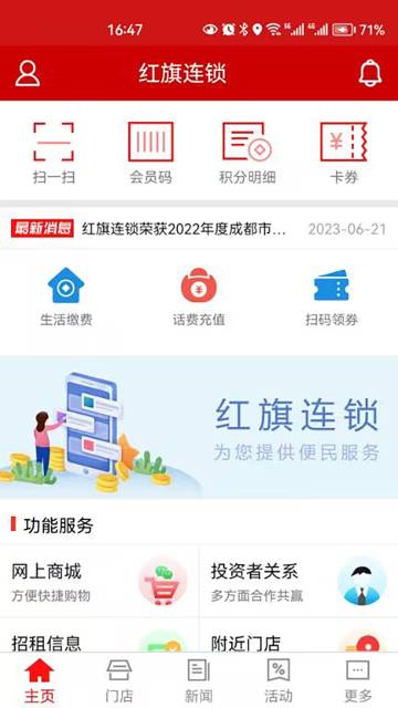 红旗连锁介绍图