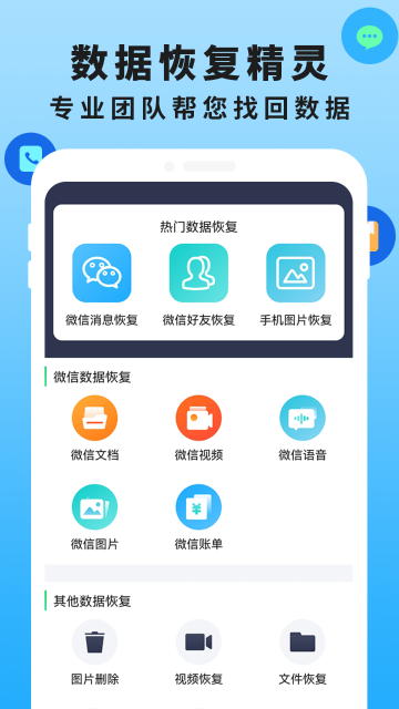 手机恢复数据管家大师介绍图