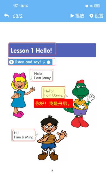 点读通介绍图