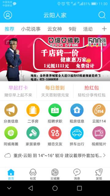 云阳人家介绍图