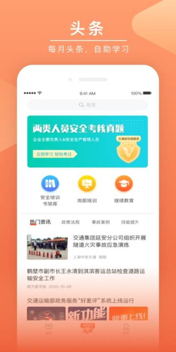 安驾课堂介绍图