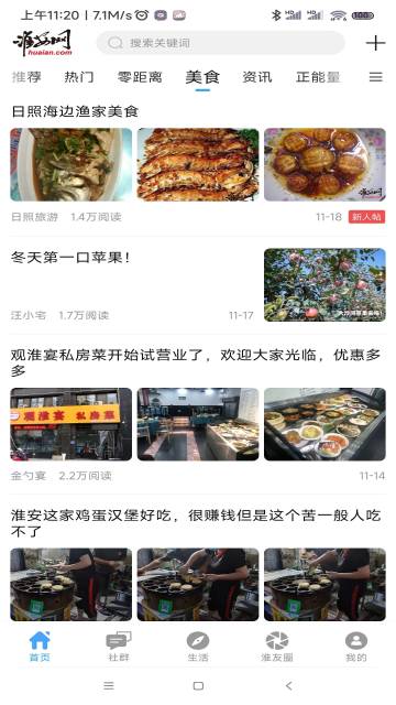 淮安网介绍图