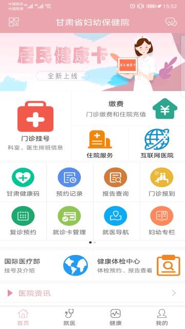 甘肃妇幼介绍图