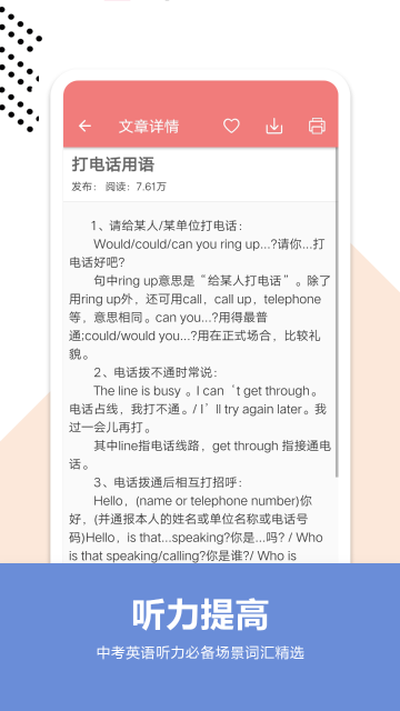中考英语通介绍图