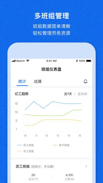 工地记工宝介绍图