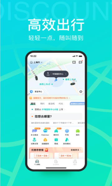 享道出行介绍图