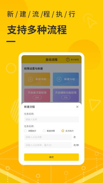 屏幕自动点击器介绍图