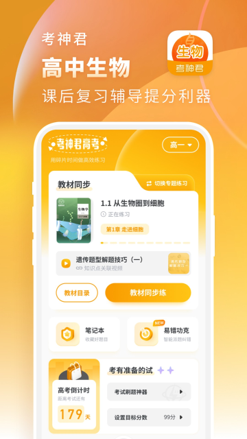 高中生物介绍图