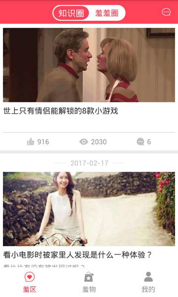 羞羞介绍图