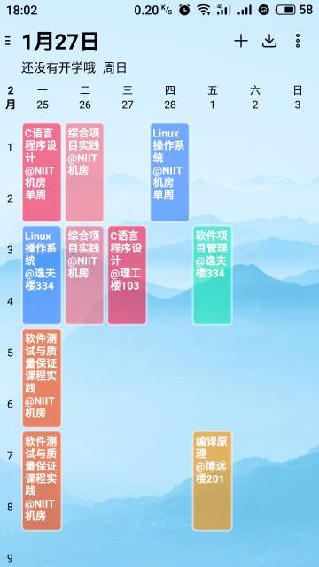 WakeUp课程表介绍图