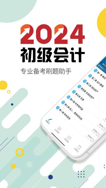 初级会计考试介绍图
