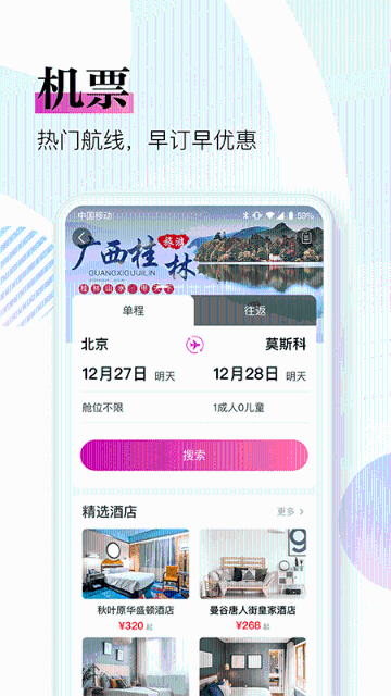 盈科旅游介绍图