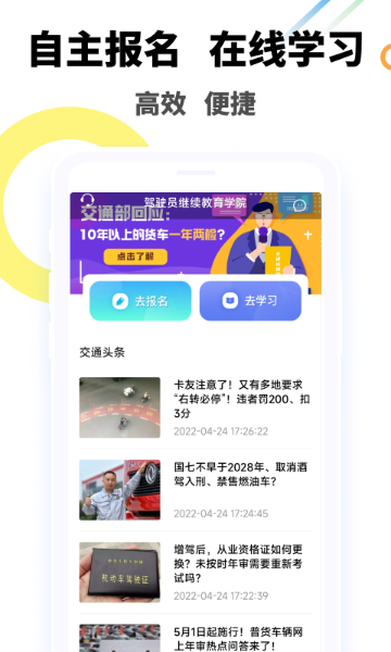 驾驶员继续教育学院介绍图