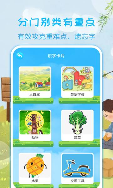 宝宝学汉字介绍图