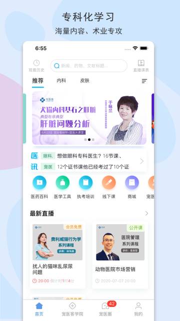 宠医客介绍图