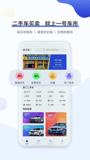 一号车市介绍图
