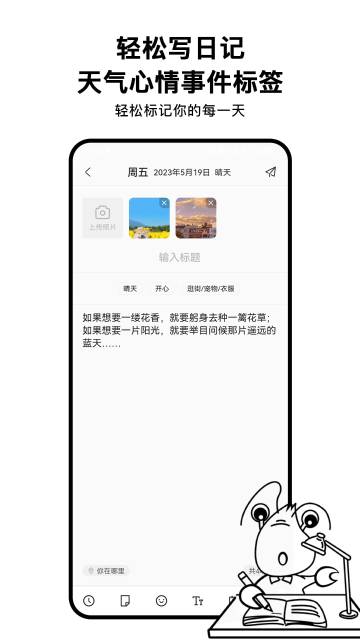 皮皮日记介绍图
