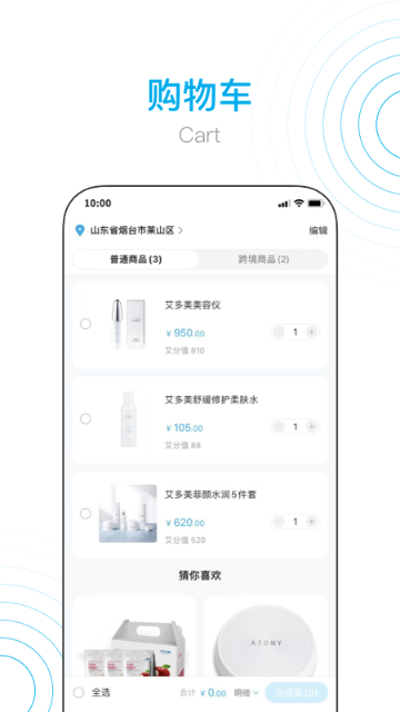 艾多美艾购V2介绍图