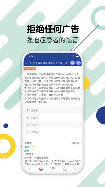 公务员考试介绍图