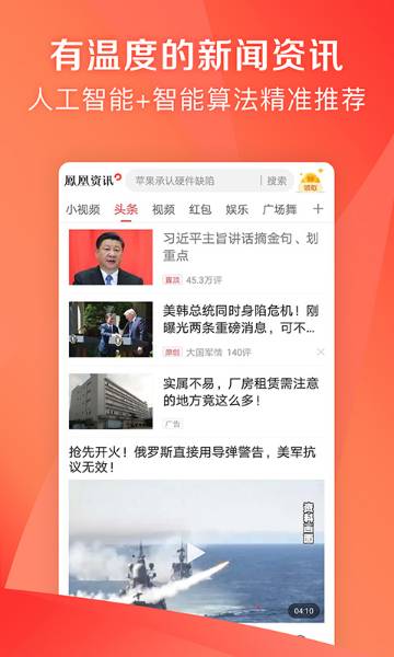 凤凰新闻极速版介绍图